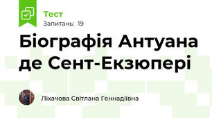 Біографія Антуана де Сент-Екзюпері