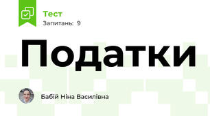 Податки