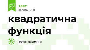 квадратична функція