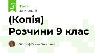 (Копія) Розчини 9 клас