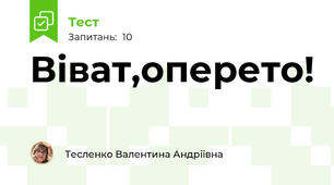 Віват,оперето!
