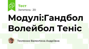 Модулі:Гандбол Волейбол Теніс