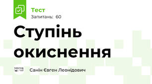 Ступінь окиснення