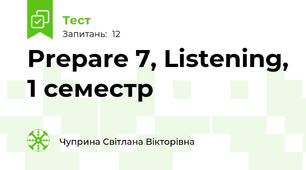 Prepare 7, Listening, 1 семестр