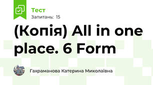 (Копія) All in one place. 6 Form