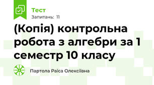 (Копія) контрольна робота з алгебри за 1 семестр 10 класу