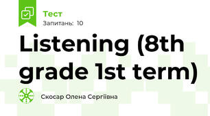 Listening (8th grade 1st term)