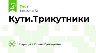Кути.Трикутники