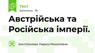 Австрійська та Російська імперії.