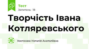 Творчість Івана Котляревського
