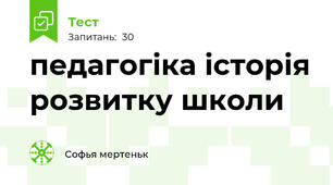 педагогіка історія розвитку школи 