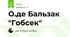 О.де Бальзак "Гобсек"