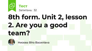 8th form. Unit 2, lesson 2. Are you a good team?