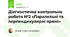 Діагностична контрольна робота №2 «Паралельні та перпендикулярні прямі» 