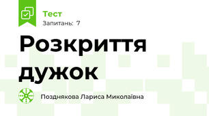 Розкриття дужок