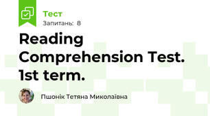 Reading Comprehension Test. 1st term.