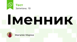Іменник