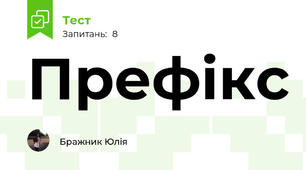 Префікс