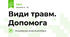Види травм. Допомога