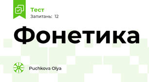 Фонетика