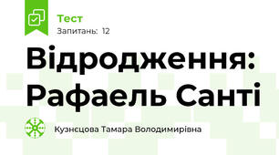 Відродження: Рафаель Санті