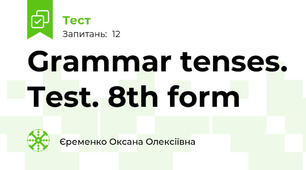 Grammar tenses. Test. 8th form 