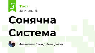 Сонячна Система