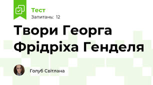 Твори Георга Фрідріха Генделя