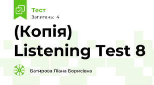 (Копія) Listening Test 8