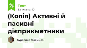 (Копія) Активні й пасивні дієприкметники
