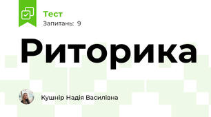 Риторика