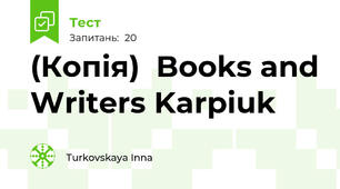(Копія)  Books and Writers Karpiuk