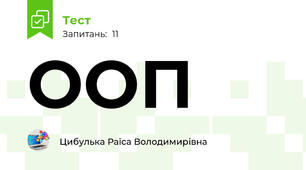 ООП