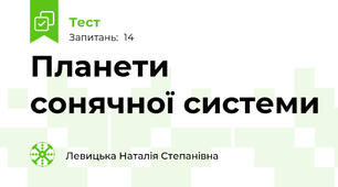 Планети сонячної системи