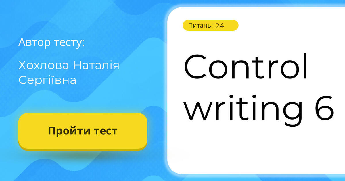 Control writing 6 | Тест на 24 запитання. Англійська мова