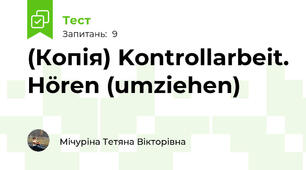(Копія) Kontrollarbeit. Hören (umziehen)