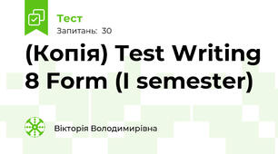 (Копія) Test Writing 8 Form (I semester)