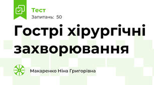 Гострі хірургічні захворювання