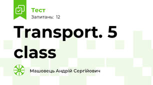 Transport. 5 class