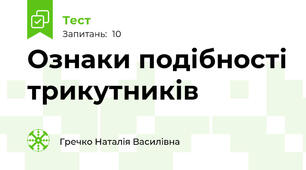 Ознаки подібності трикутників