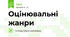 Оцінювальні жанри