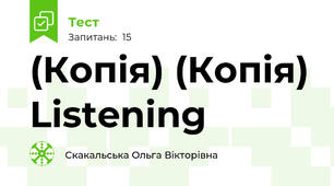 (Копія) (Копія) Listening
