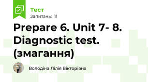 Prepare 6. Unit 7- 8. Diagnostic test. (змагання)