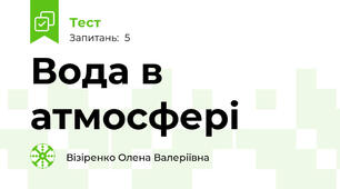 Вода в атмосфері