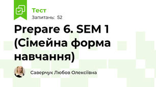 Prepare 6. SEM 1 (Сімейна форма навчання) 