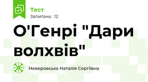 О'Генрі "Дари волхвів"