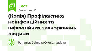 (Копія) Профілактика неінфекційних та  інфекційних захворювань людини