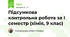 Підсумкова контрольна робота за І семестр (хімія, 9 клас)
