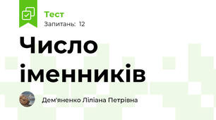 Число іменників