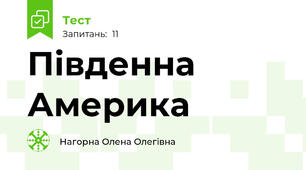 Південна Америка